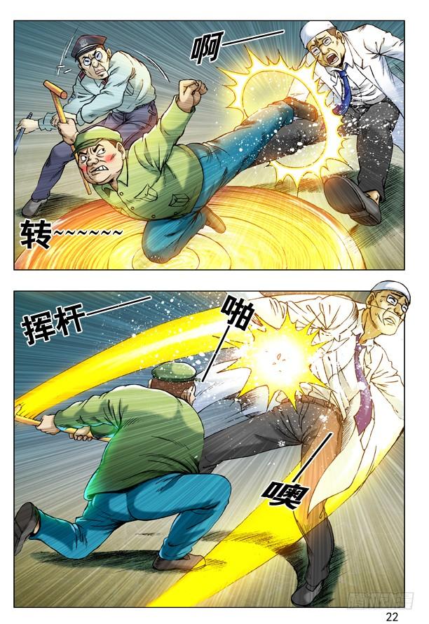 中国惊奇先生（神鬼七杀令） 208 切克闹！切克闹！ 第6页