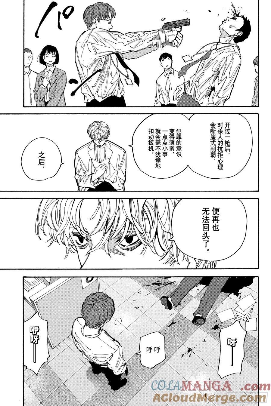 坂本日常 第208话 第7页