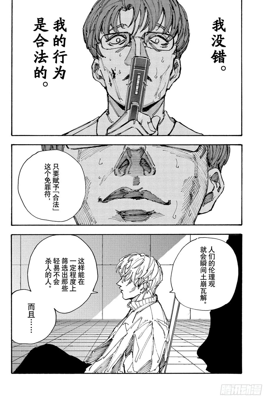 坂本日常 第208话 第8页