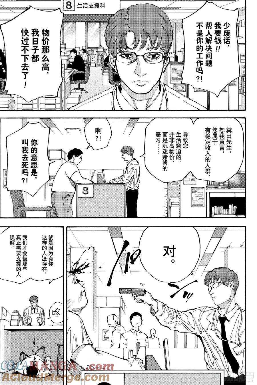 坂本日常 第208话 第3页
