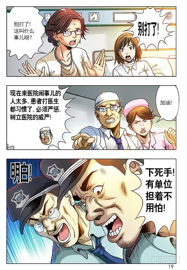 中国惊奇先生（神鬼七杀令） 208 切克闹！切克闹！ 第3页