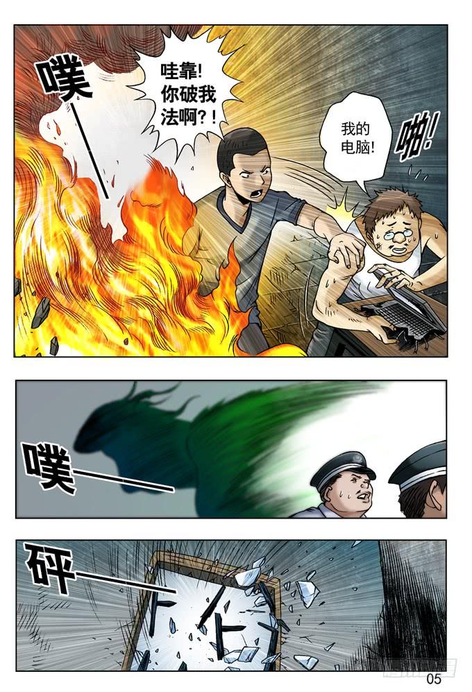 中国惊奇先生（神鬼七杀令） 七杀令---风火令 第5页