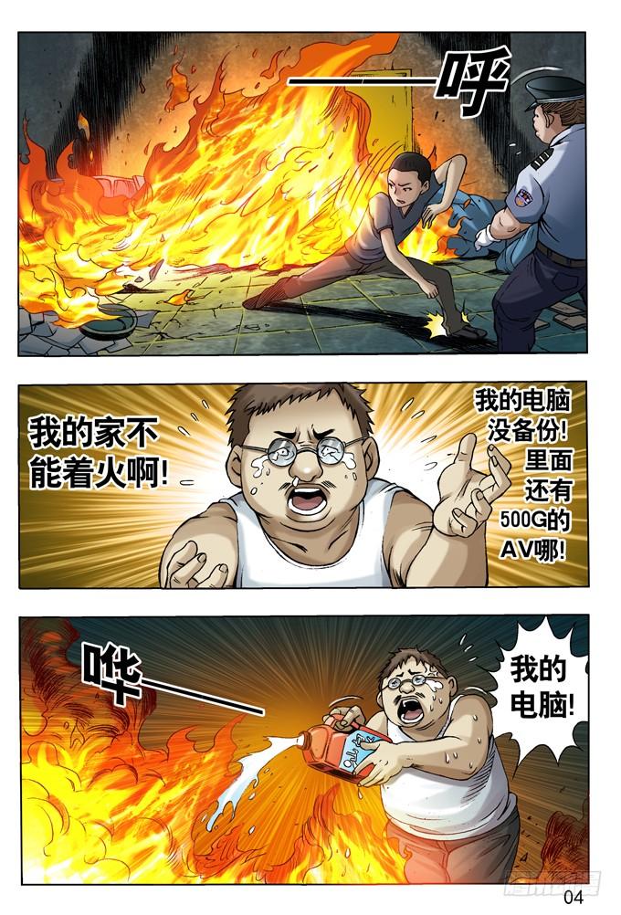 中国惊奇先生（神鬼七杀令） 七杀令---风火令 第4页
