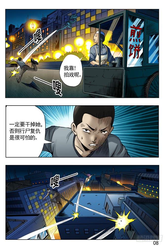 中国惊奇先生（神鬼七杀令） 七杀令---风火令 第8页