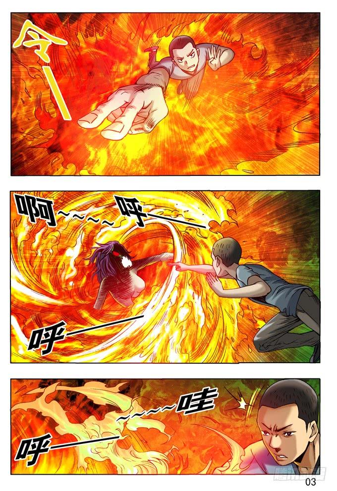 中国惊奇先生（神鬼七杀令） 七杀令---风火令 第3页