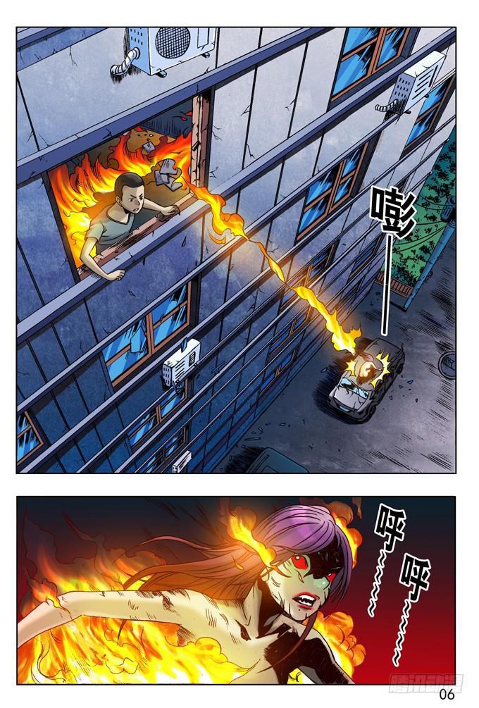 中国惊奇先生（神鬼七杀令） 七杀令---风火令 第6页