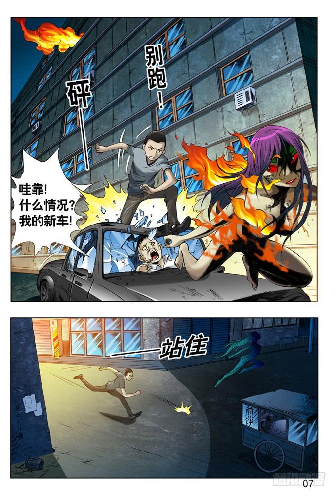 中国惊奇先生（神鬼七杀令） 七杀令---风火令 第7页