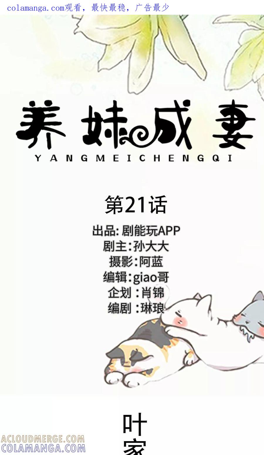 《养妹成妻》第21话 第1页