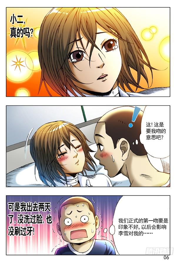 中国惊奇先生（神鬼七杀令） 209 纠结 第6页