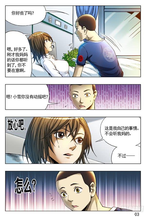 中国惊奇先生（神鬼七杀令） 209 纠结 第3页