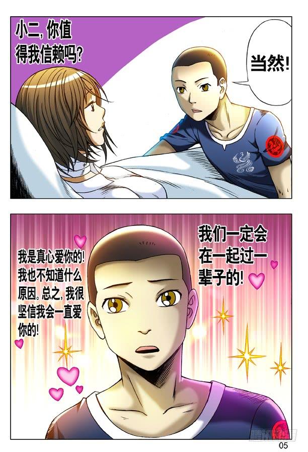 中国惊奇先生（神鬼七杀令） 209 纠结 第5页