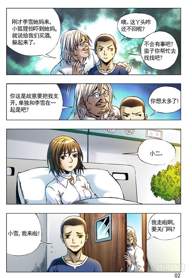 中国惊奇先生（神鬼七杀令） 209 纠结 第2页
