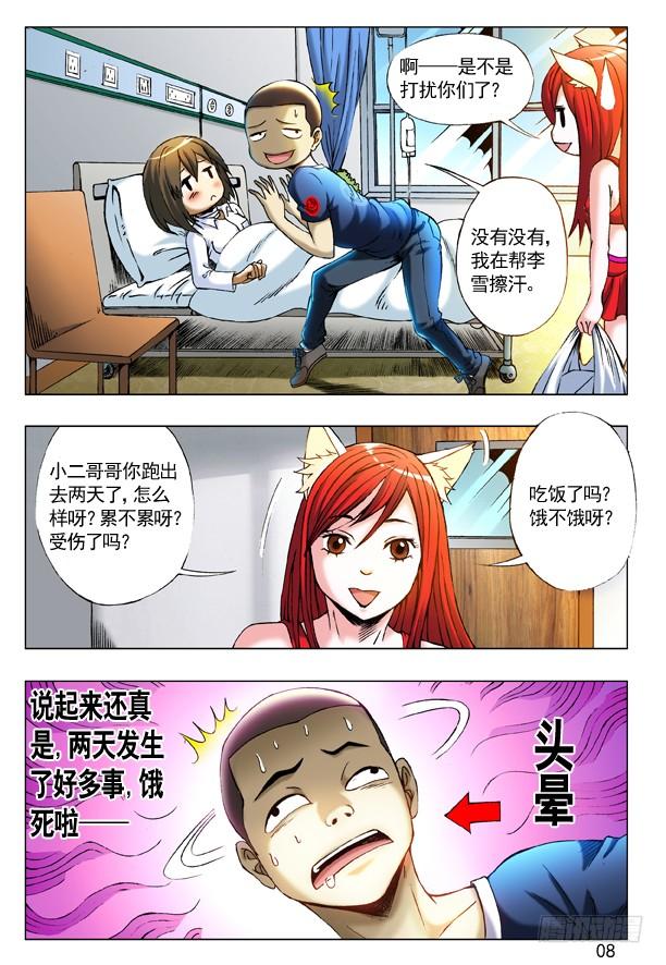 中国惊奇先生（神鬼七杀令） 209 纠结 第8页