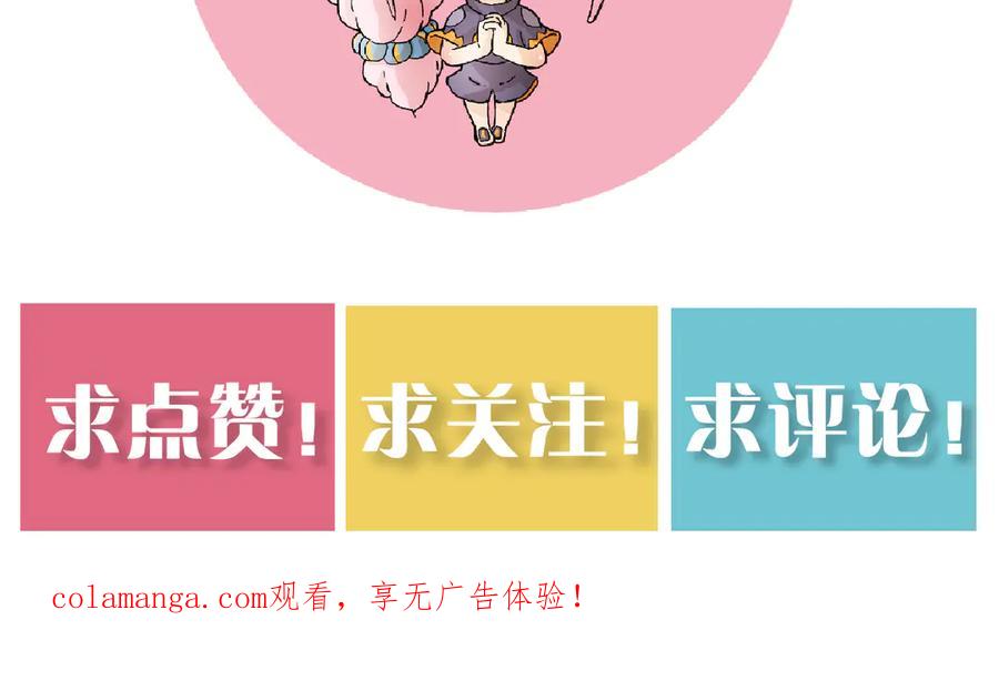 《桃与末世之书》第199话 白皮书 第118页