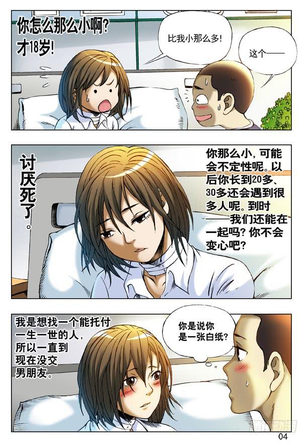 中国惊奇先生（神鬼七杀令） 209 纠结 第4页