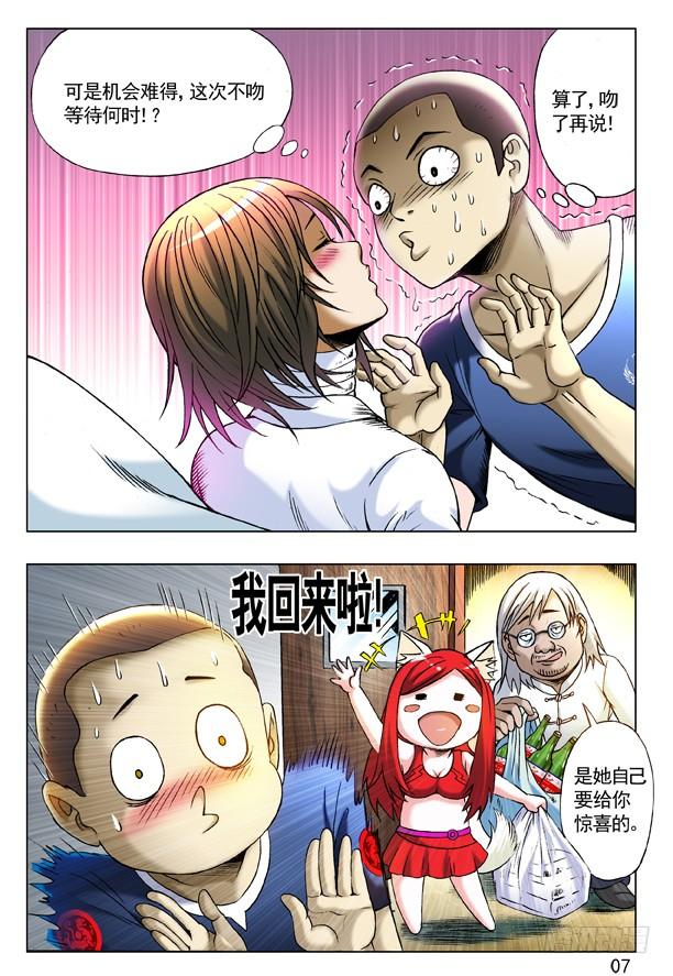 中国惊奇先生（神鬼七杀令） 209 纠结 第7页