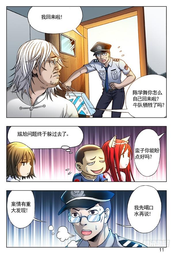 中国惊奇先生（神鬼七杀令） 210 分头行动 第3页