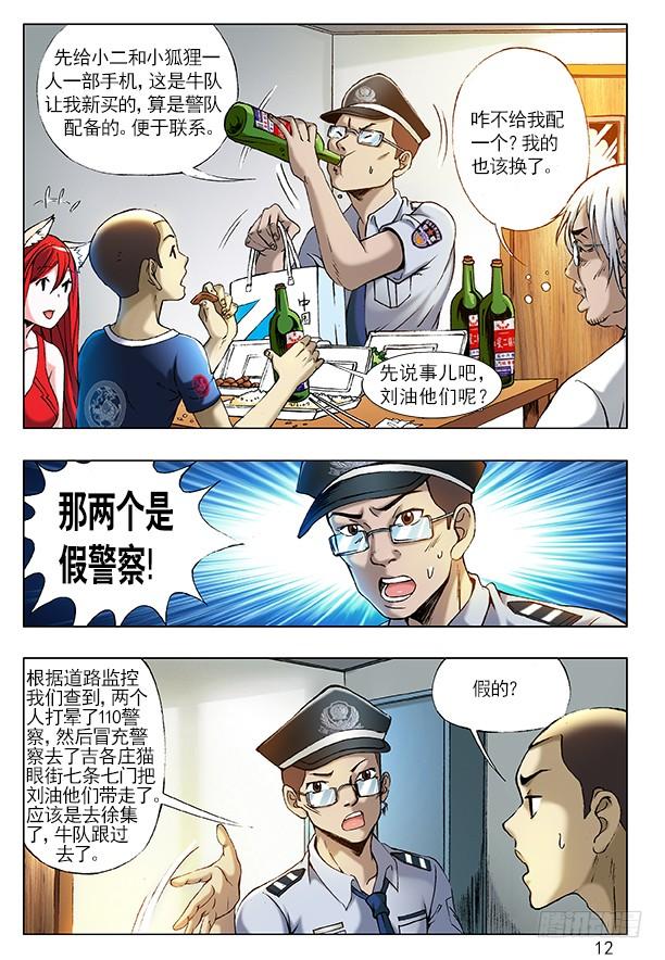 中国惊奇先生（神鬼七杀令） 210 分头行动 第4页