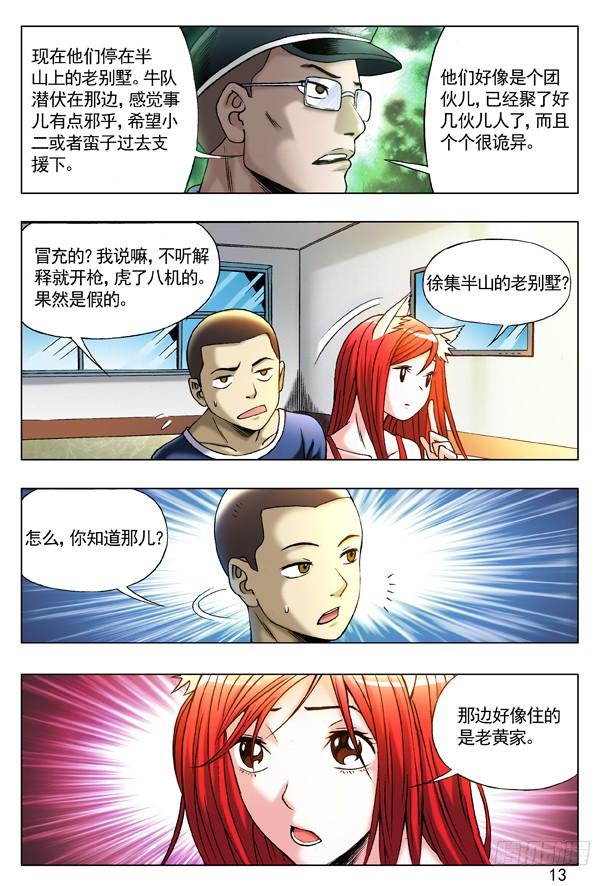中国惊奇先生（神鬼七杀令） 210 分头行动 第5页
