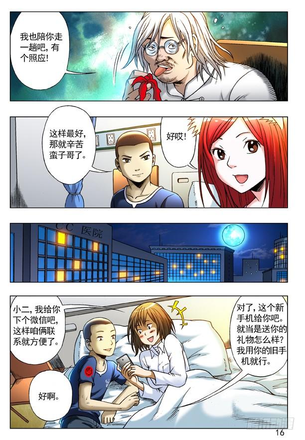中国惊奇先生（神鬼七杀令） 210 分头行动 第8页