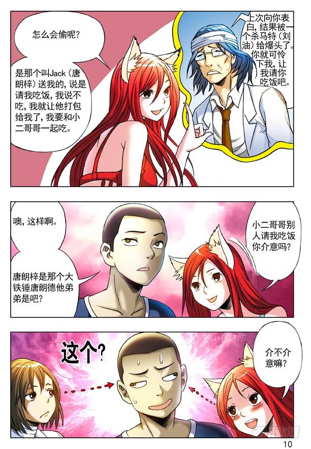 中国惊奇先生（神鬼七杀令） 210 分头行动 第2页