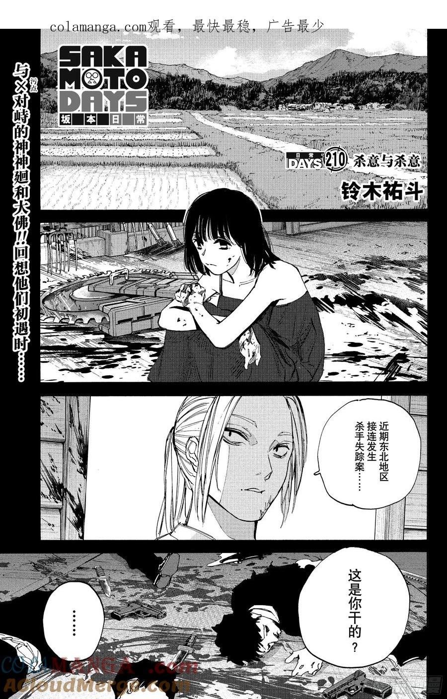 坂本日常 第210话 杀意与杀意 第1页