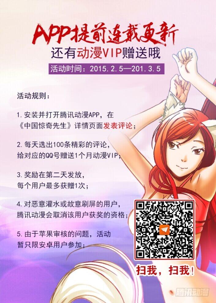 中国惊奇先生（神鬼七杀令） 210 分头行动 第10页