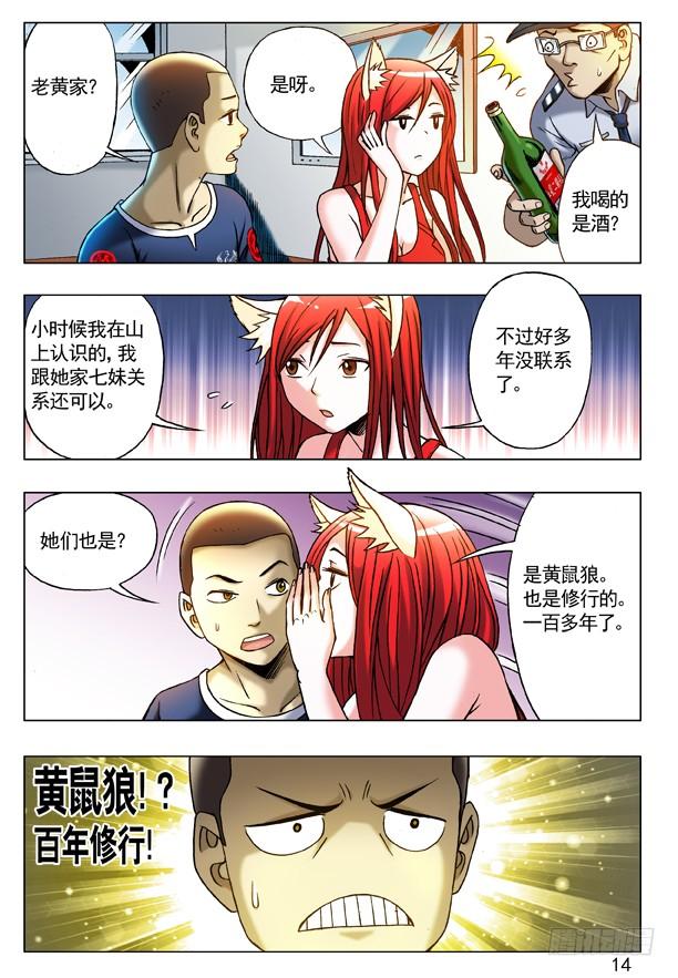 中国惊奇先生（神鬼七杀令） 210 分头行动 第6页