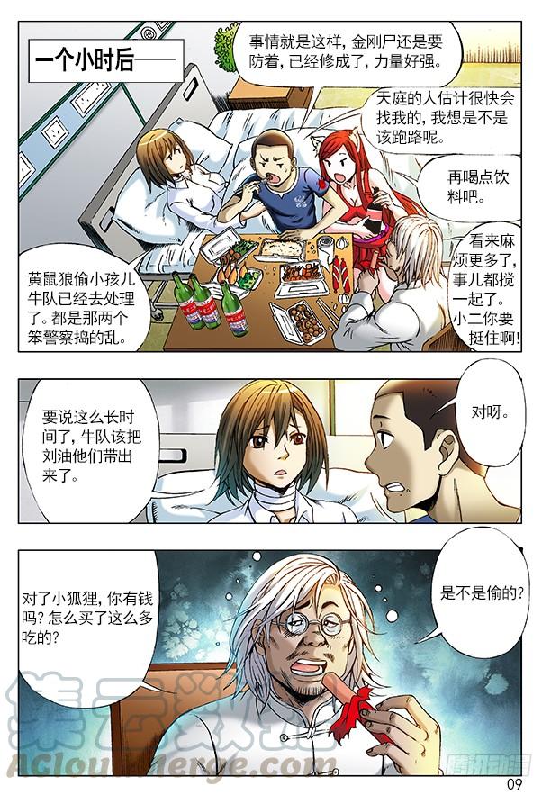 中国惊奇先生（神鬼七杀令） 210 分头行动 第1页