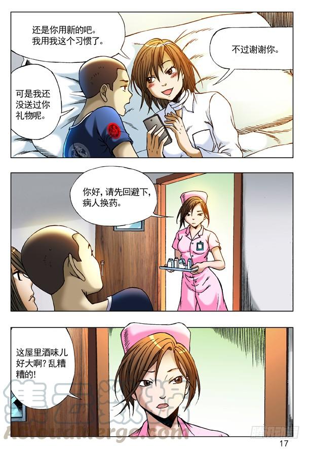 中国惊奇先生（神鬼七杀令） 211 小护士 第1页