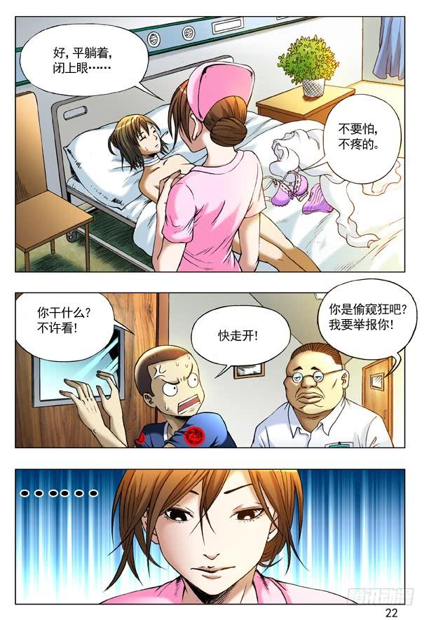 中国惊奇先生（神鬼七杀令） 211 小护士 第6页