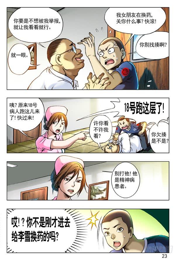 中国惊奇先生（神鬼七杀令） 211 小护士 第7页