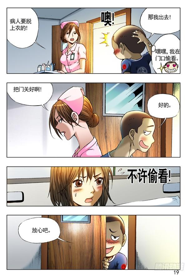 中国惊奇先生（神鬼七杀令） 211 小护士 第3页