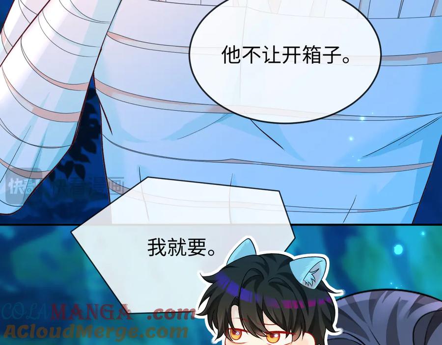 人鱼陷落 第140话 旗鼓相当的对手 第85页