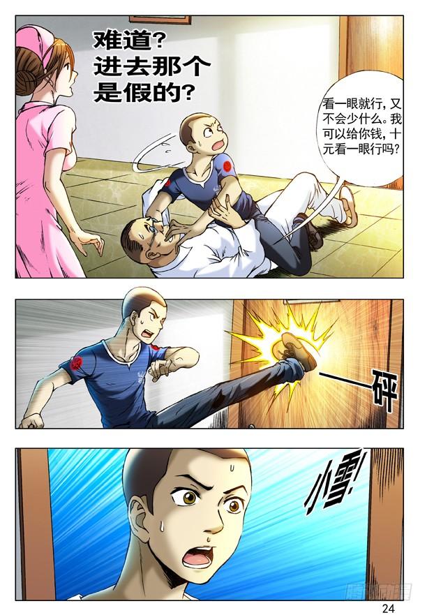中国惊奇先生（神鬼七杀令） 211 小护士 第8页