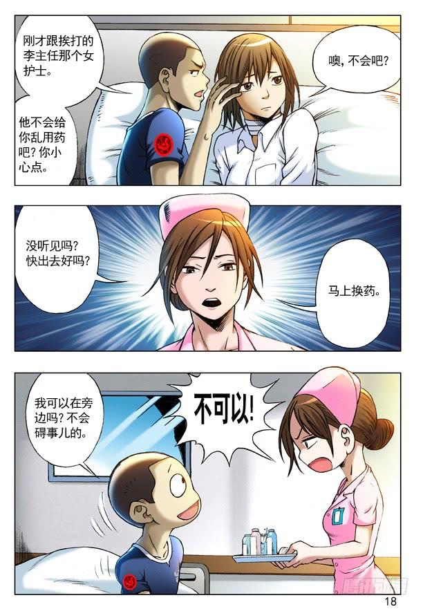 中国惊奇先生（神鬼七杀令） 211 小护士 第2页