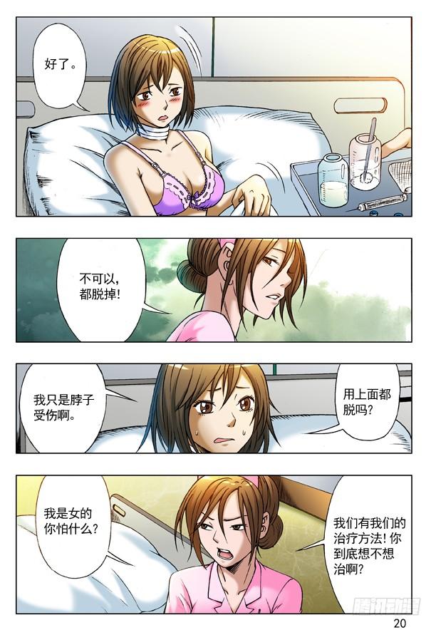 中国惊奇先生（神鬼七杀令） 211 小护士 第4页