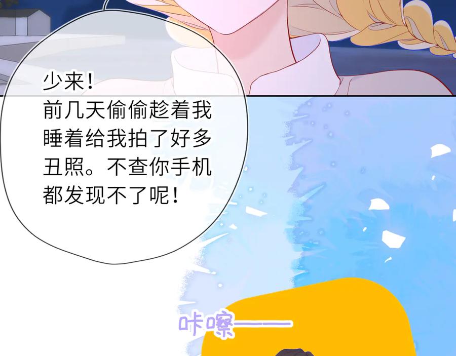 星辰于我 第37话 撞破！ 第72页