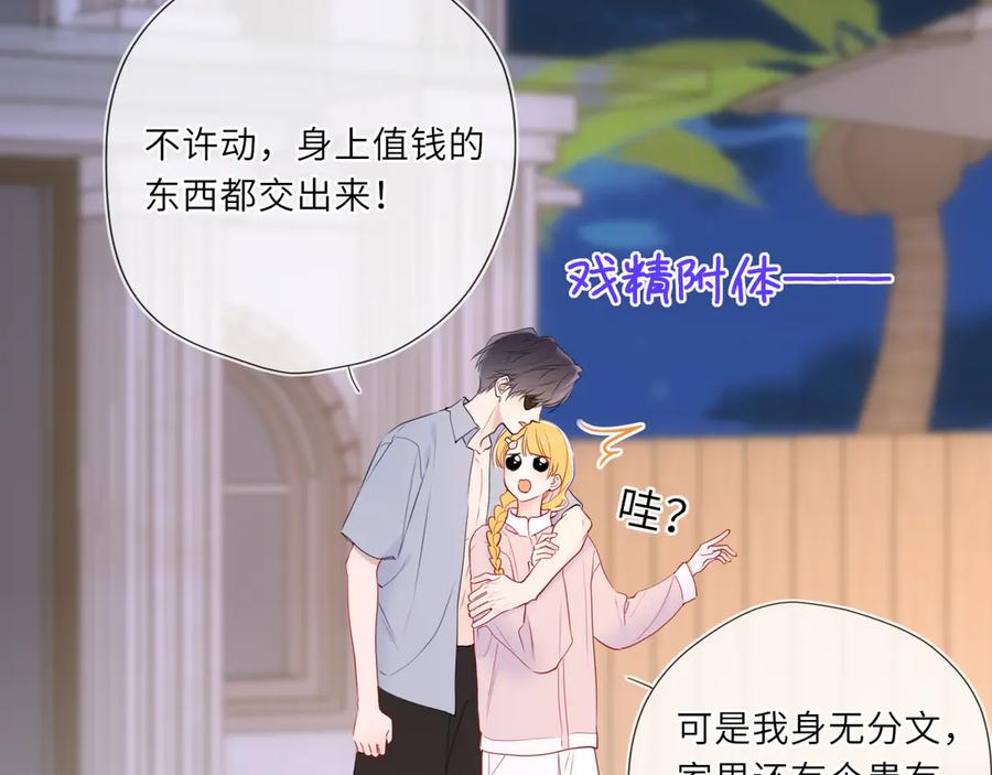 星辰于我 第37话 撞破！ 第60页