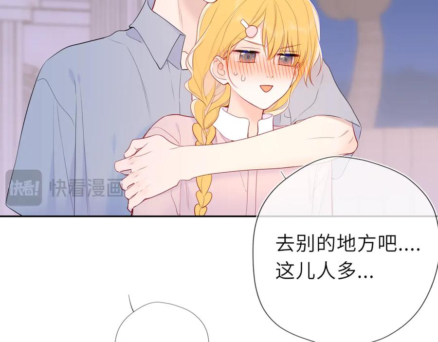 星辰于我 第37话 撞破！ 第63页