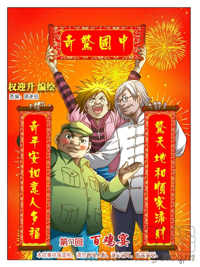 中国惊奇先生（神鬼七杀令） 212 到底看没看见？ 第1页