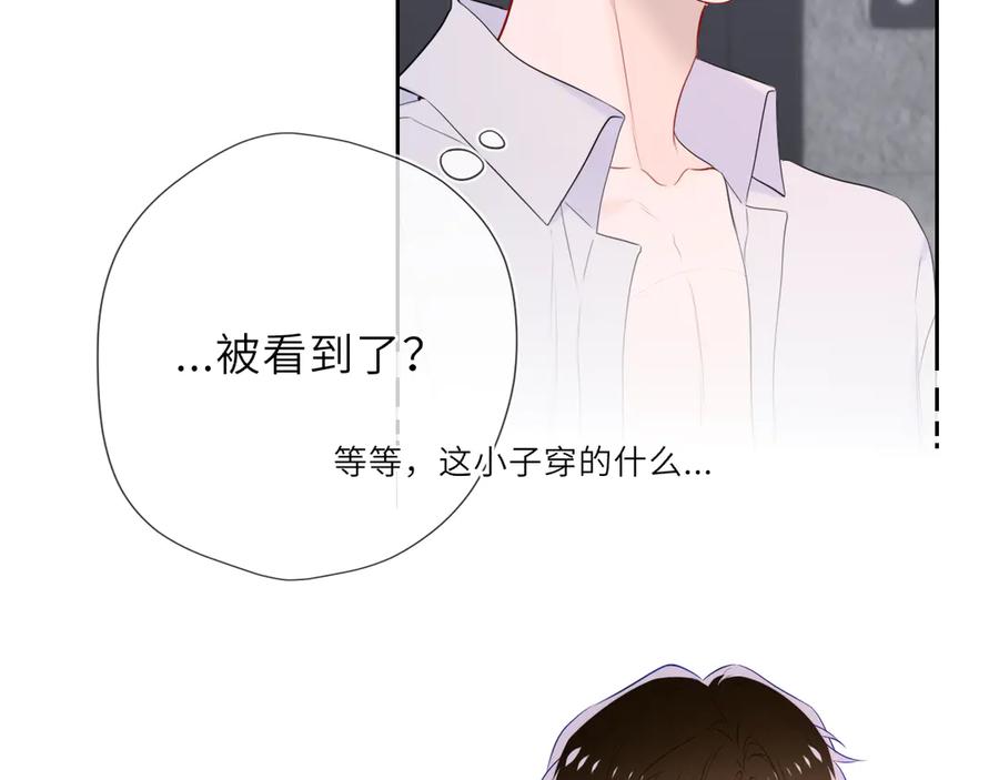 星辰于我 第37话 撞破！ 第7页