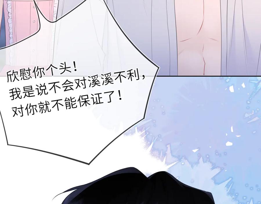 星辰于我 第37话 撞破！ 第42页