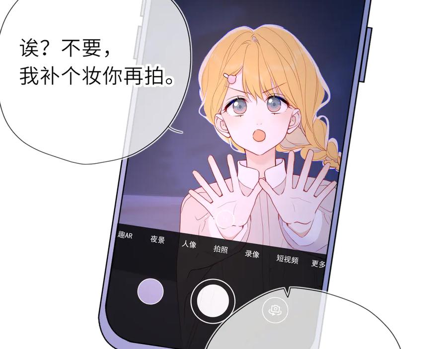 星辰于我 第37话 撞破！ 第70页
