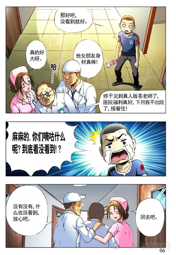 中国惊奇先生（神鬼七杀令） 212 到底看没看见？ 第6页