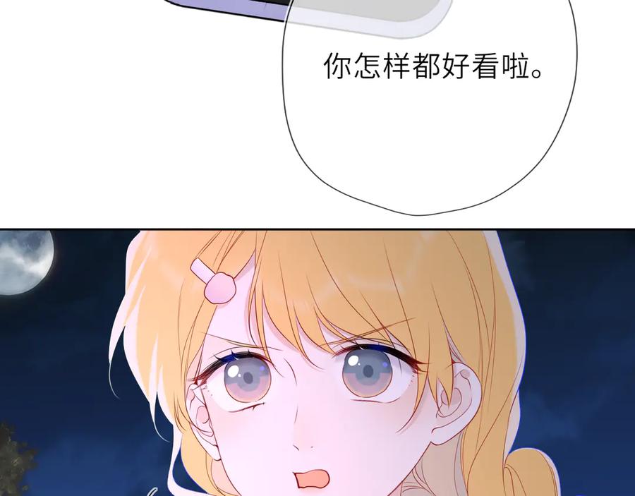 星辰于我 第37话 撞破！ 第71页