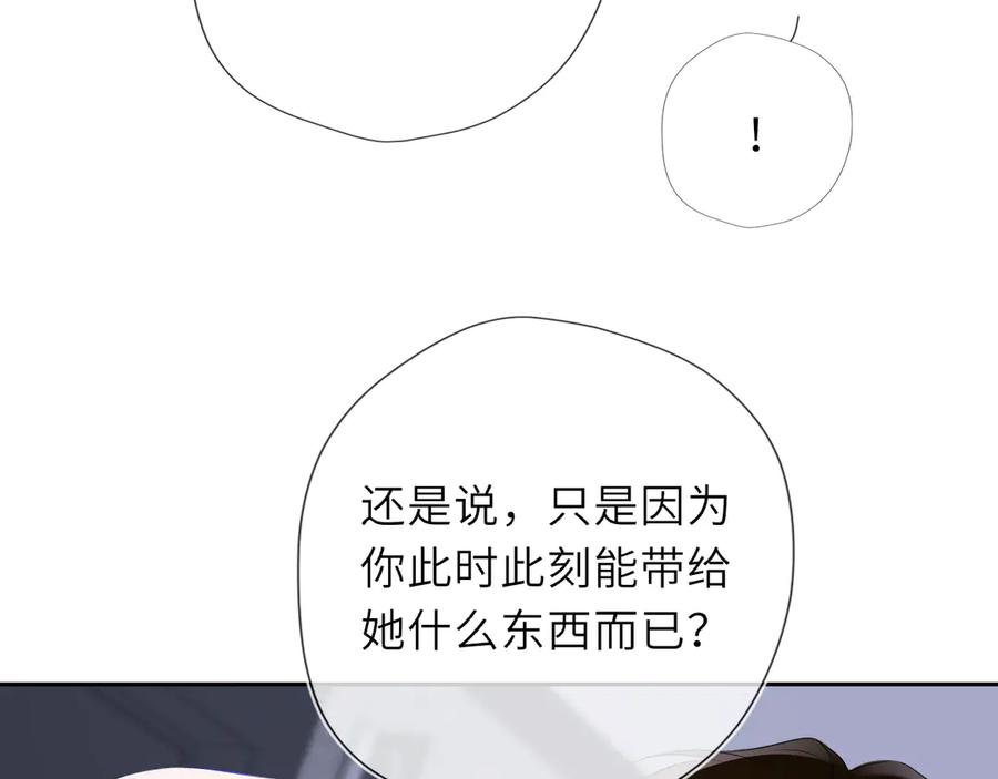 星辰于我 第37话 撞破！ 第16页