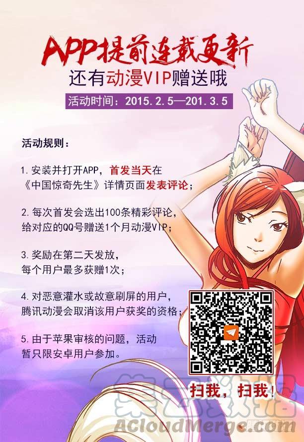 中国惊奇先生（神鬼七杀令） 212 到底看没看见？ 第11页