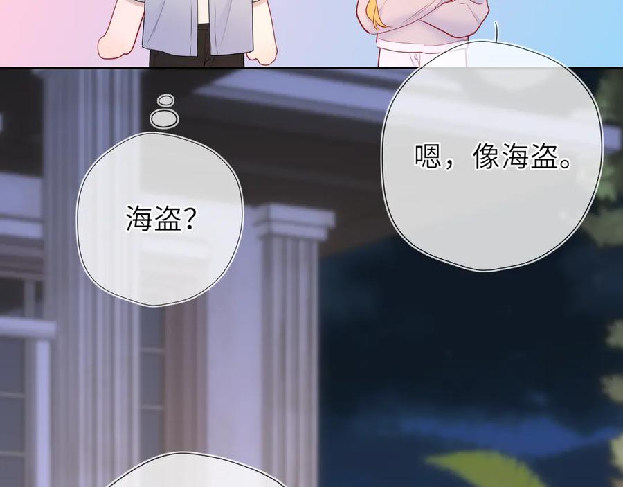 星辰于我 第37话 撞破！ 第59页