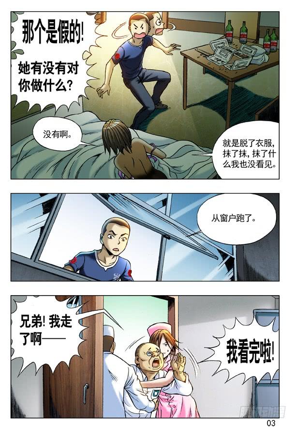 中国惊奇先生（神鬼七杀令） 212 到底看没看见？ 第3页